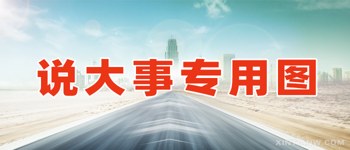 【重要】省政府批准,新田撤销一个镇,新设两个街道办事处!