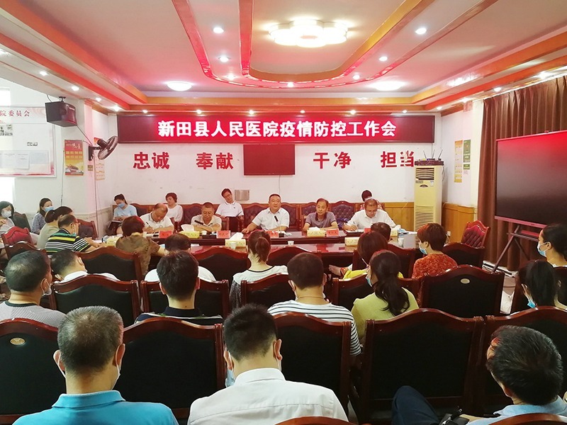 新田县人民医院扎实抓疫情防控工作
