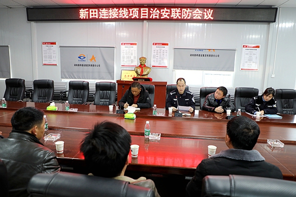 治安联防会议。.jpg
