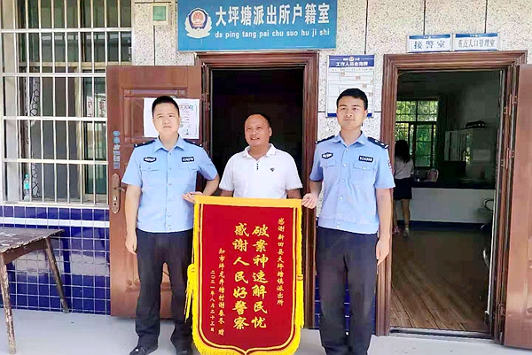 失主為民警送錦旗。.jpg
