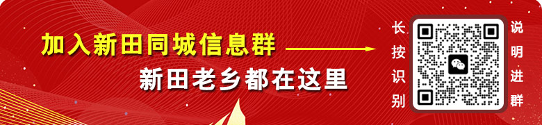 新田關(guān)注尾部廣告.jpg